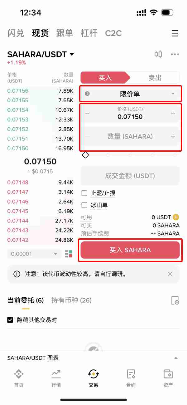 SAHARA币怎么买?Sahara AI(SAHARA)未来会涨到多少美元?